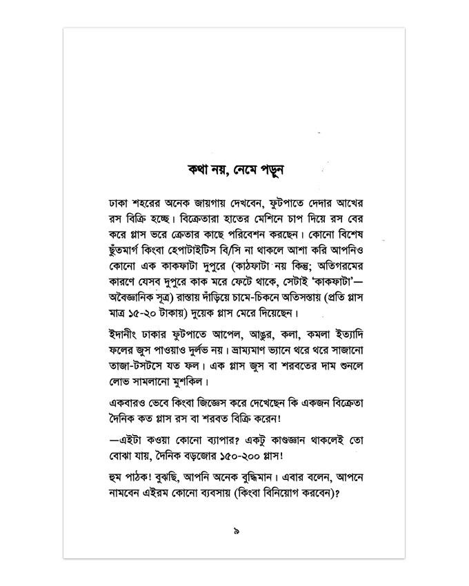 Sarbate Bajimat By Munir Hasan. 