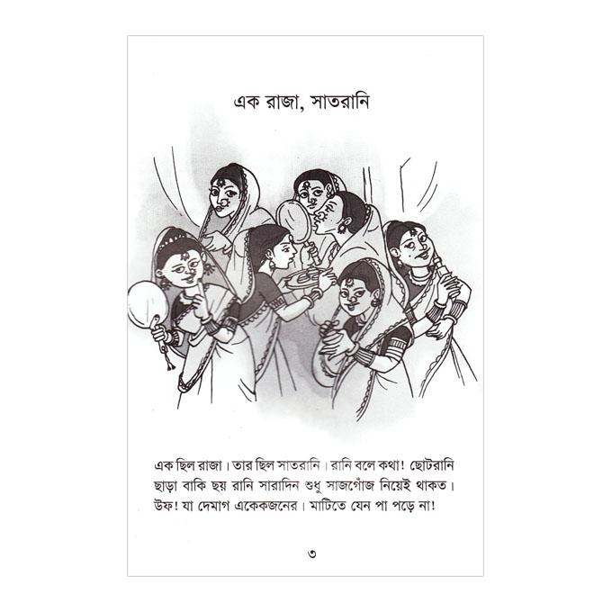 Sath Vhai Chompa by Arif Hasan and Dakshinaranjan Mitra Majumder. 