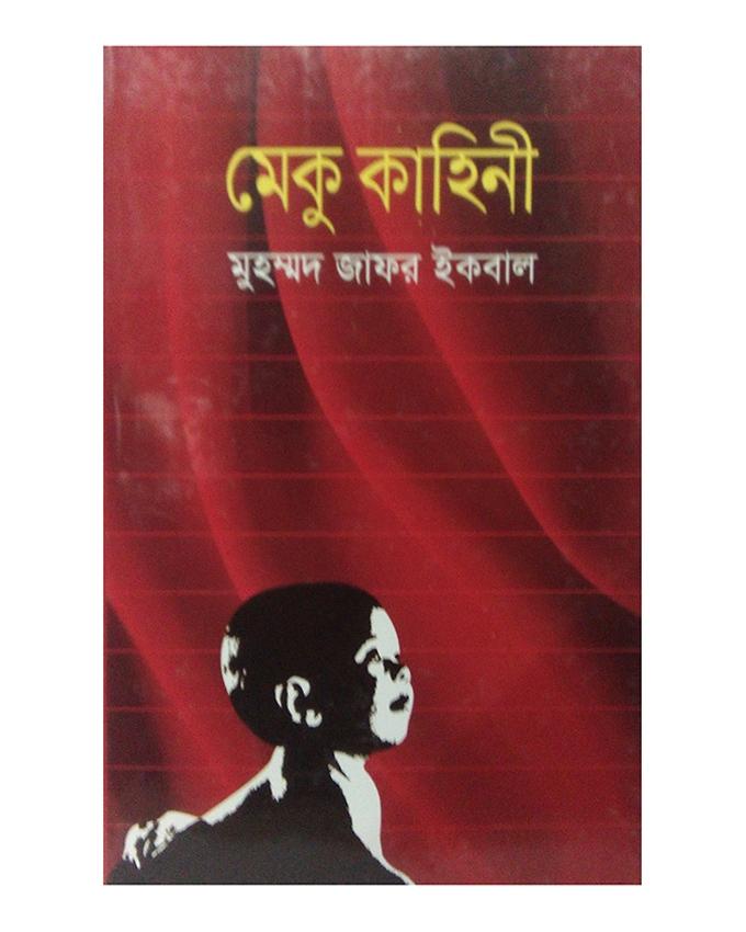 meku kahini meku kahini
