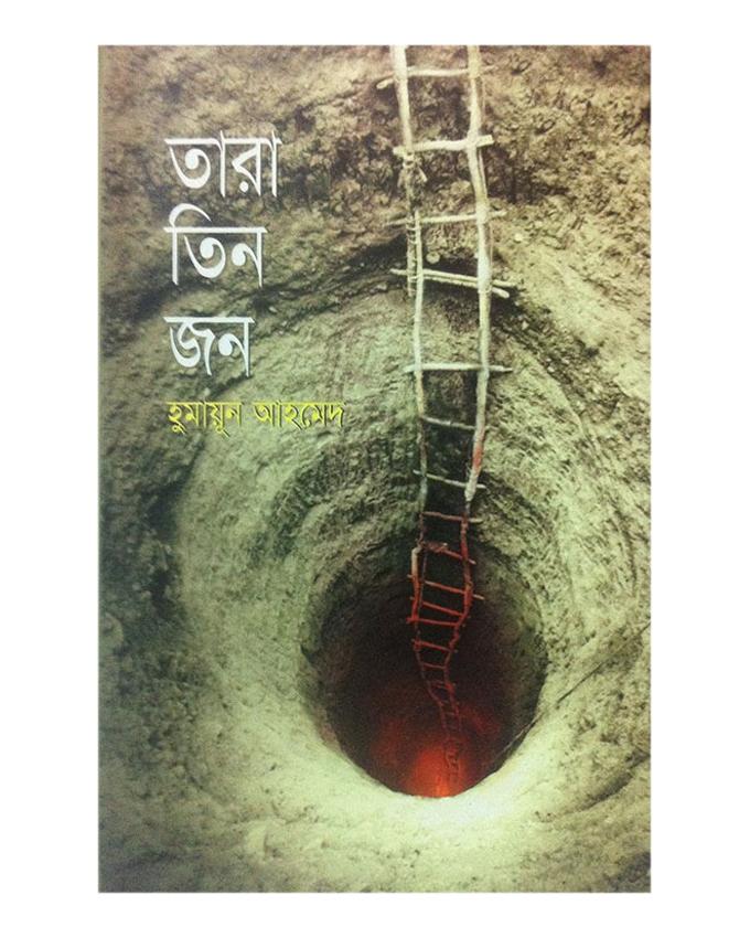 Tara Tin jon (Science Fiction) by Humayun Ahmed. 