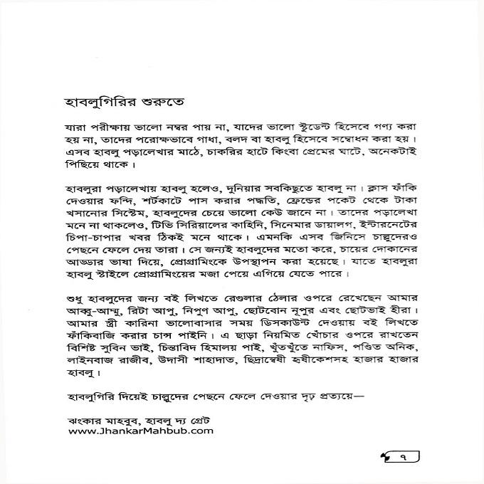 Habluder jonno programming By Jhankar Mahbub. 