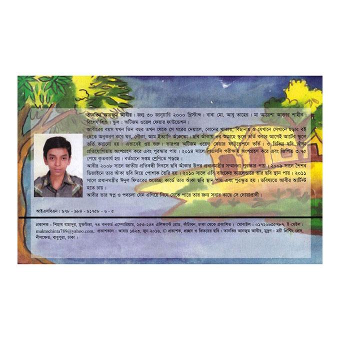 Amader Gram by Bande Ali Miah. 