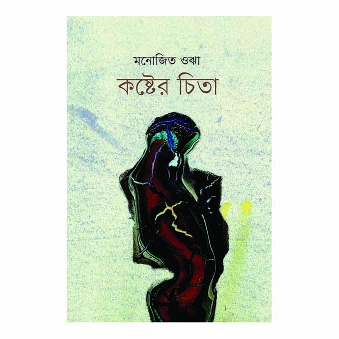 Koshter Chita by Monojit Ojha. 