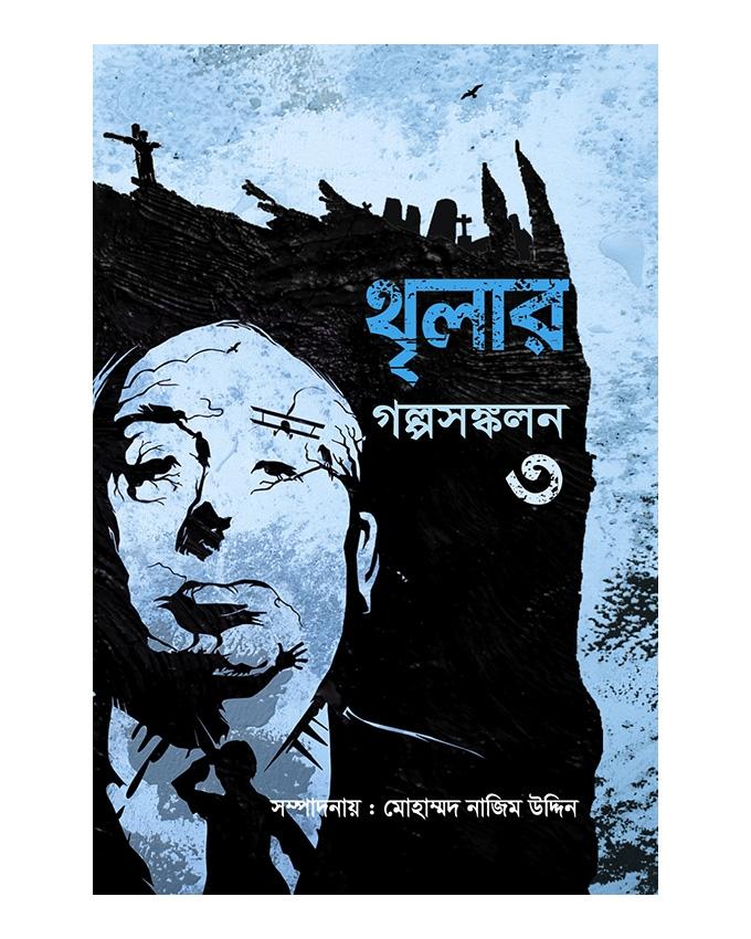 Thrillar Golpo Songkolon 3 Edited and Compiled By Mohammad Nazim Uddin. 