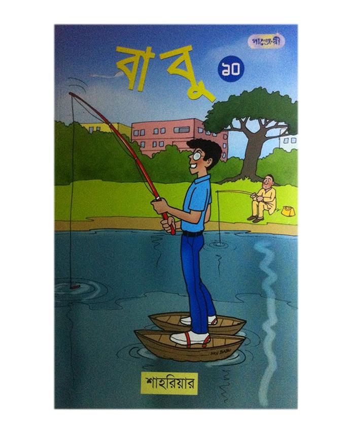 Babu-10 by Shahriar