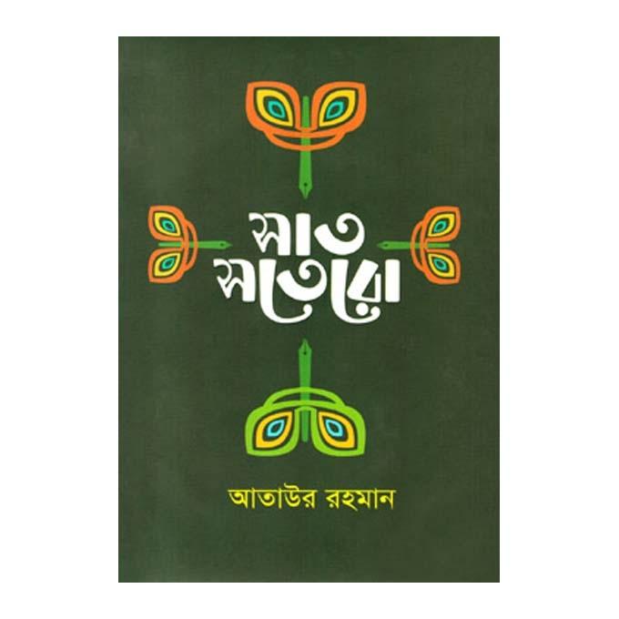 Sath Sotero by Ataur Rahman