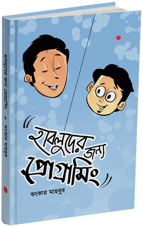 Habluder jonno programming By Jhankar Mahbub. 