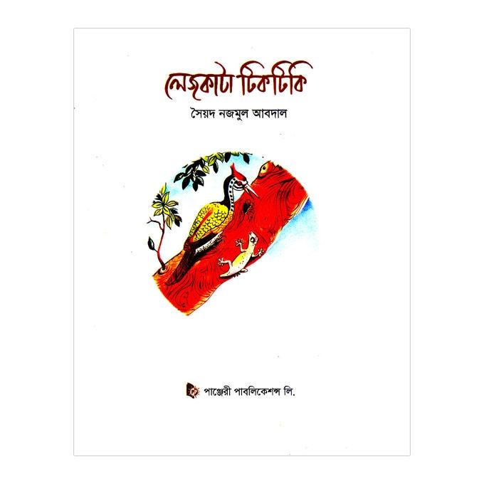 Lejkata Tiktiki by Syed Nazmul Abdal. 