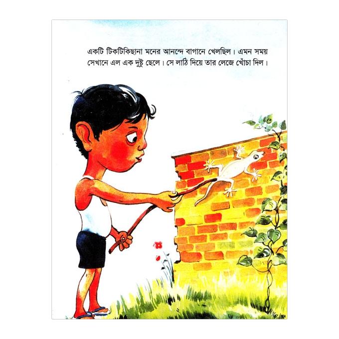 Lejkata Tiktiki by Syed Nazmul Abdal. 