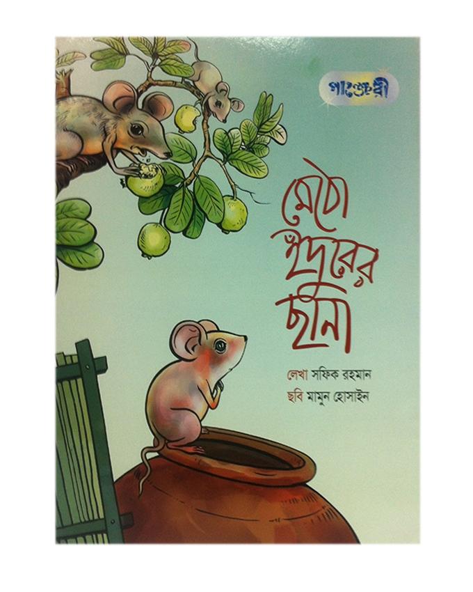 Metho Idurer Chana by Safiq Rahman. 