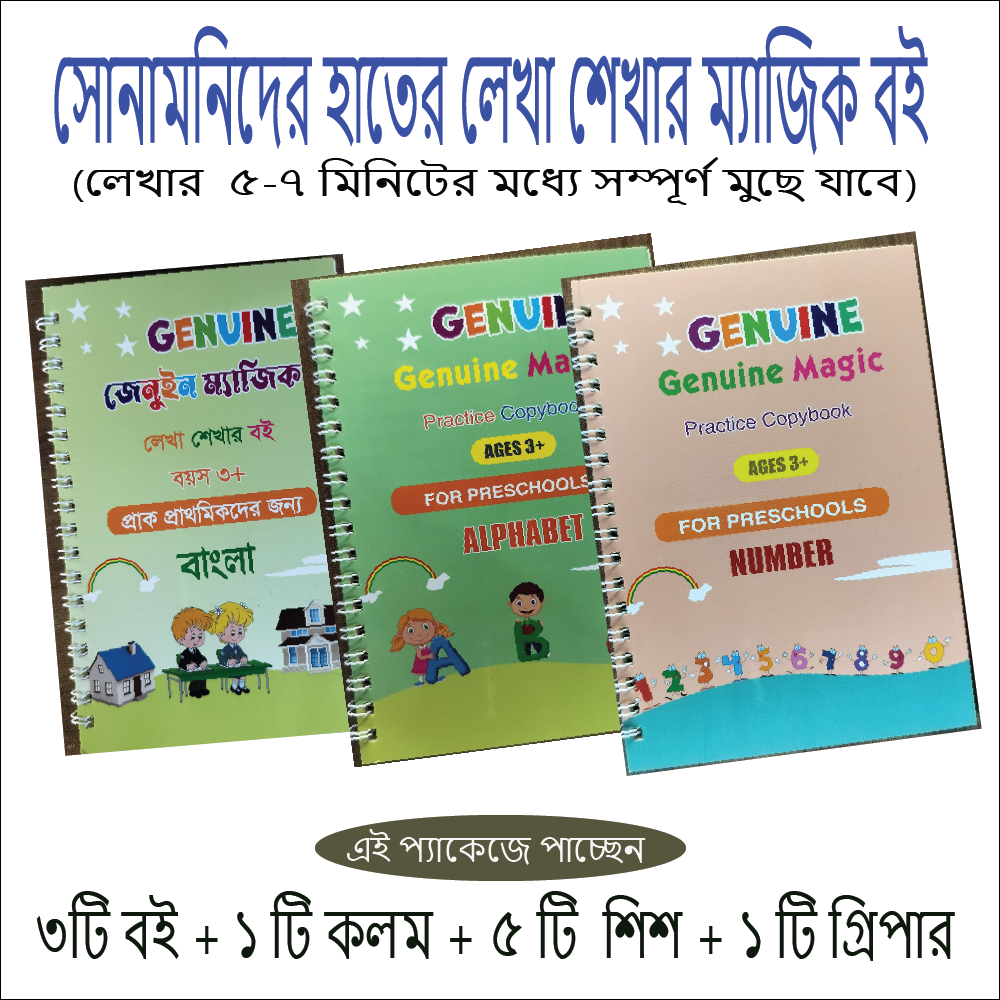 With  Arabi Kids Magic Handwritting Practice Book 4 Pcs set/3 PCS set (4 PCS-Bangla, English, Math and Arabi),(3 PCS-Bangla, English, Math). 
