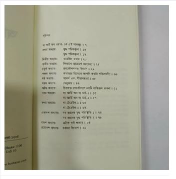 The Art of War: Complete Text and Commentaries (Bangla). 
