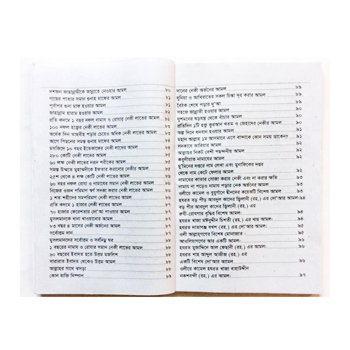 2 pcs Books Doa Durood 24 hours amol and Ticket type 99 names of Allah with Bangla accent meanings attributes ayatul kurci sura amal fozilot al asmaul hushna muslim ibadat religious islamic education important masla masael combo item for uni. 