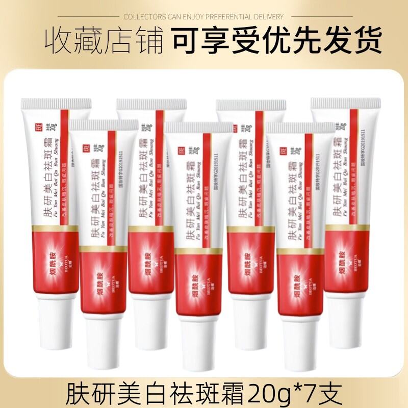 BEOTUA Fuyan Whitening Freckle Cream Nicotinamide Anti-Yellow Freckle Removing Freckle Skin Yan Official Flagship Store Genuine Hydrocream. 