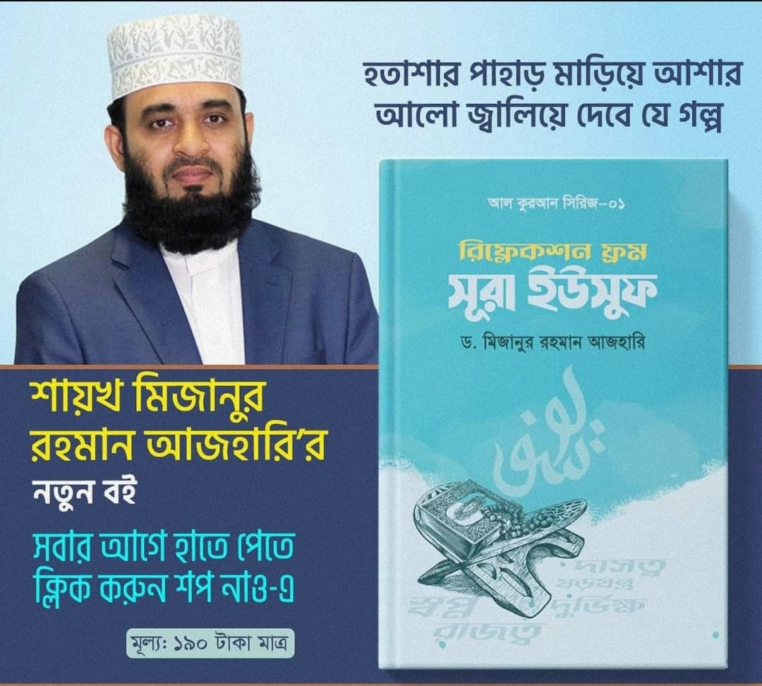 Reflections from Surah Yusuf by Dr Mizanur Rahman Azhari. 