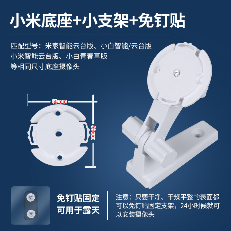 Non-perforated monitoring bracket Xiaomi Chuangmi Ant Huawei Lecheng Joan EZVIZ Cloud full brand camera base. 