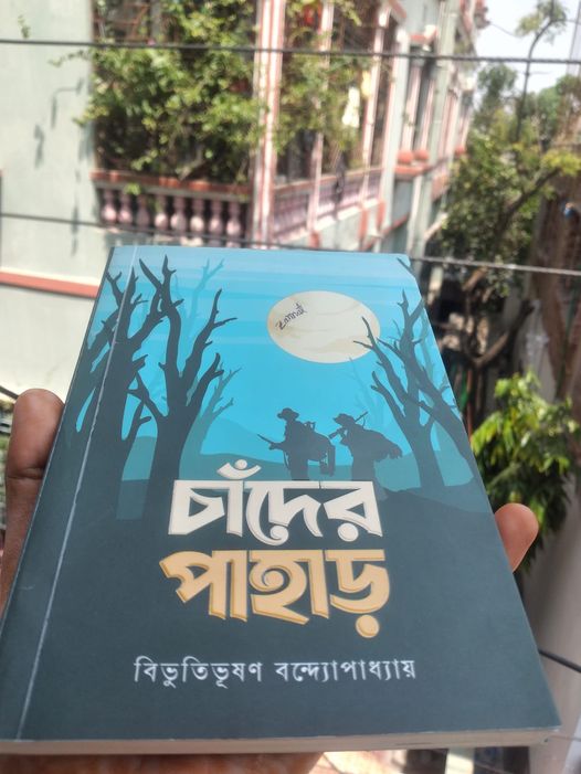 Chader PahaR by Bibhutibhushan Bandyopadhyay (Paperback). 