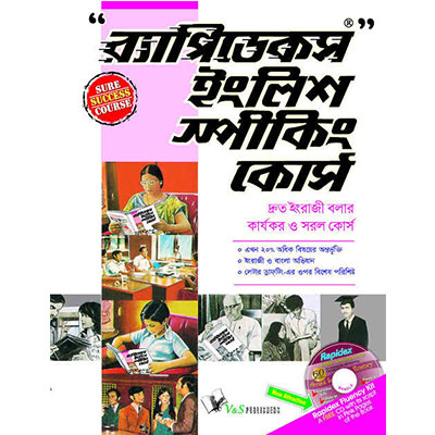 Rapidex English Speaking Course. 