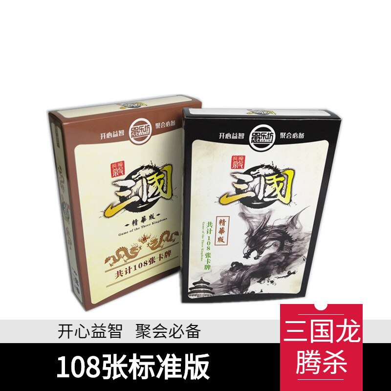 【happy one】Board Game Three s Dragon Teng Kill Card Standard 7-Person Game Military Commander 108 Cards. 