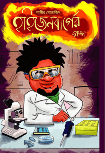 Heisenberger golpo