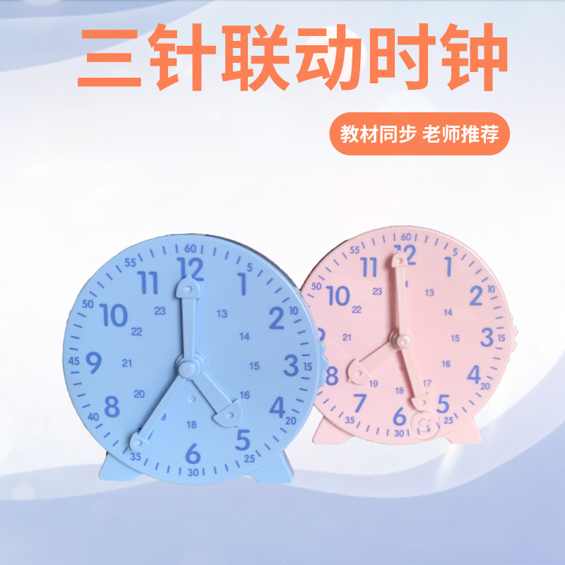 Clock Learner Primary School Student Three-Pin Linkage Clock Model Year 12 Grade Clock Teaching Aids Understanding Time Learning Tools