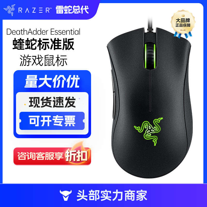 Applicable to Razer Thunder Snake Viper Standard Edition Mouse 6400DPI Cable Gaming Competition High Profit