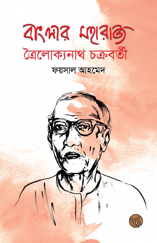 Banglar Moharaj Troilokyonath Chakrabarty. 