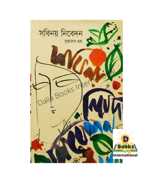 Sobinoy Nibedon ( সবিনয় নিবেদন) by Buddhadeb Guha. 