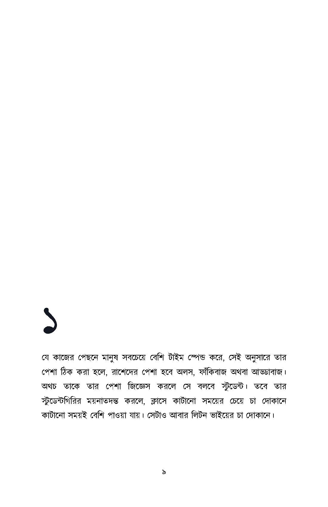 Programming-er Bolod to Boss By Jhankar Mahbub. 