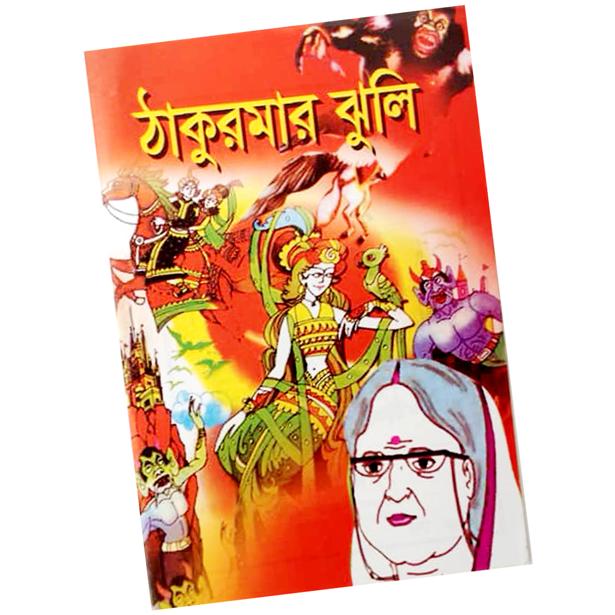 Book of ThakurMar Jhuli Tagore Children’s Stories Choto Bacchader mojar Thakur Mar Jhuli Golper boi with Picture Kids Educational Talent Practice for Baby