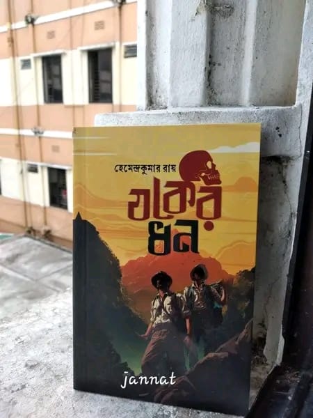3 Famous Books Combo Pack (Paperback) - Prohelika, Joker Dhon, Abar Jokher Dhon - BoiGolpo Bookshop. 
