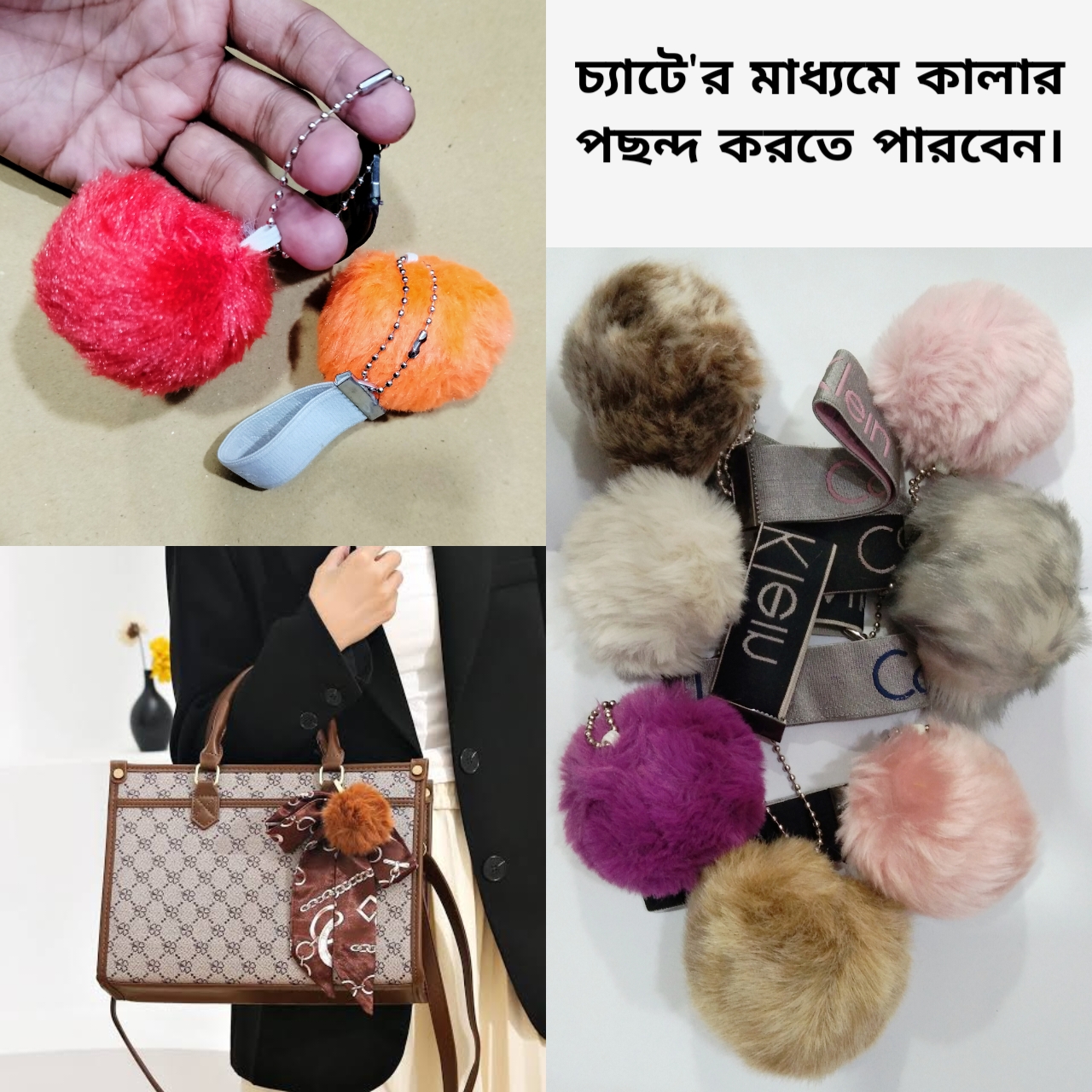 Soft Key Ring (Ball Shape PomPom)