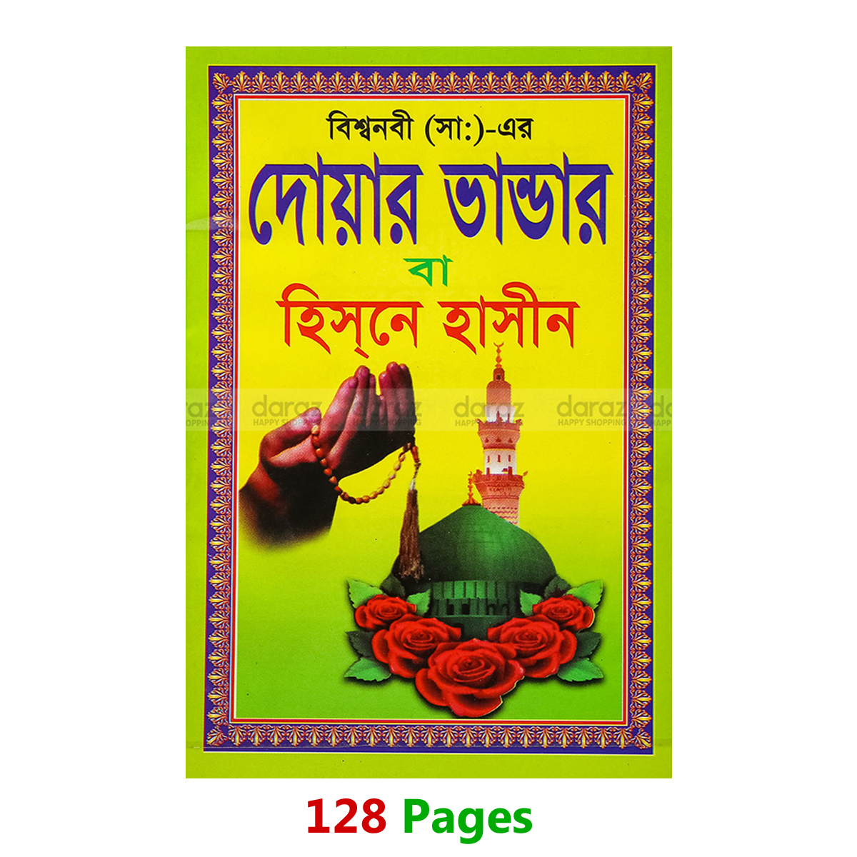 The book of doa durud and 24 hours amol meaning virtue aiatul kurci sura al asmaul husna fojilot prayer islamic practice hasne hasil muslim educational religious item for all. 