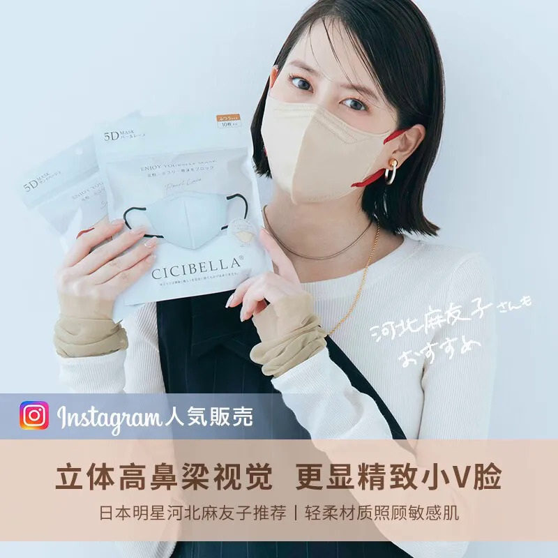 Japanese cicibella face mask adult 5D dust facial masks 30 pieces BFE PFE VFE greater than 99%. 