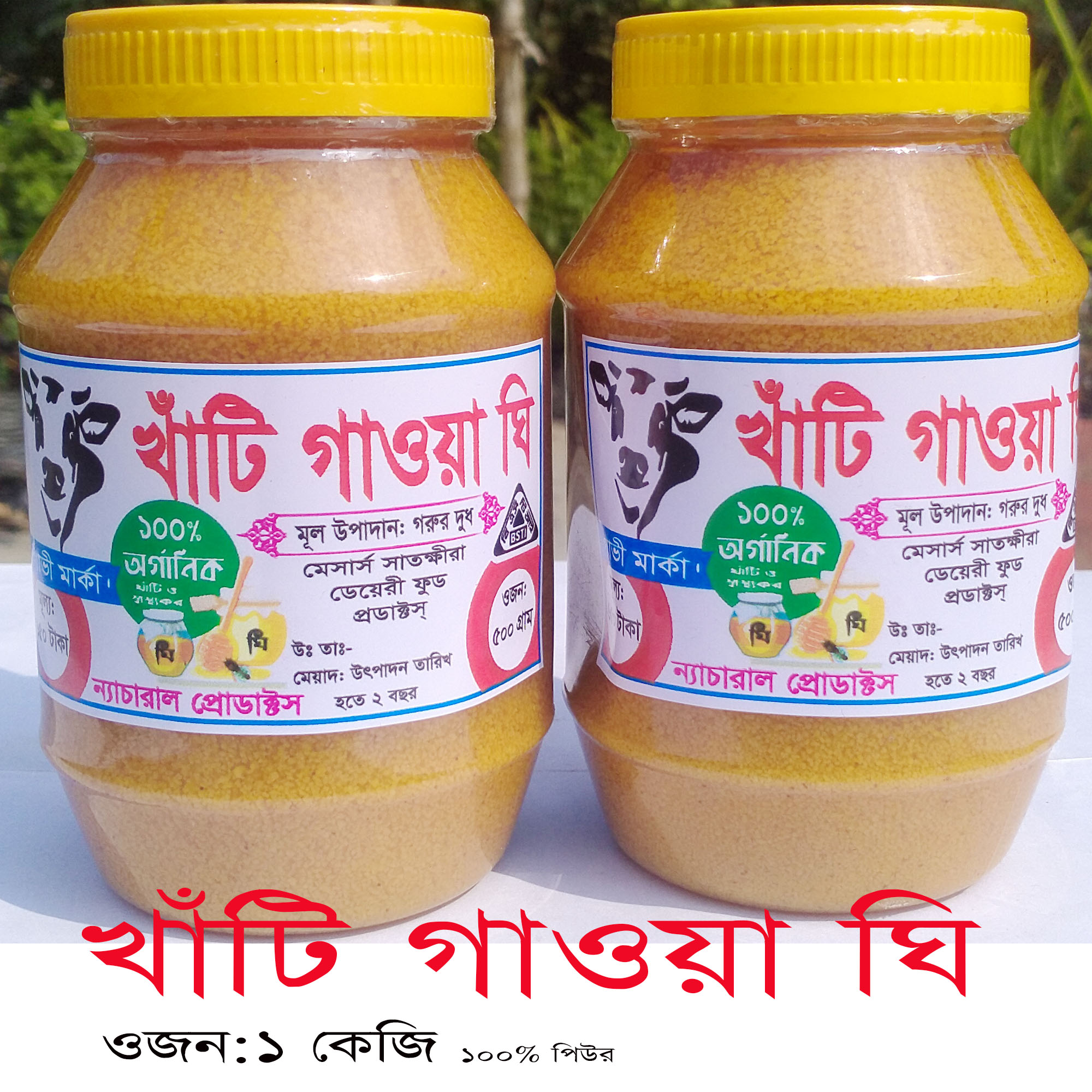pure ghee 1Kg