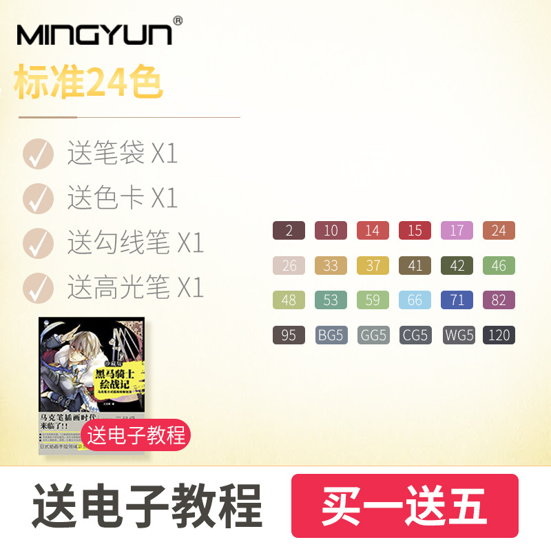 Authentic Mingyun touch marker stationery set Animation student design painting alcohol oil double-pin color pen. 