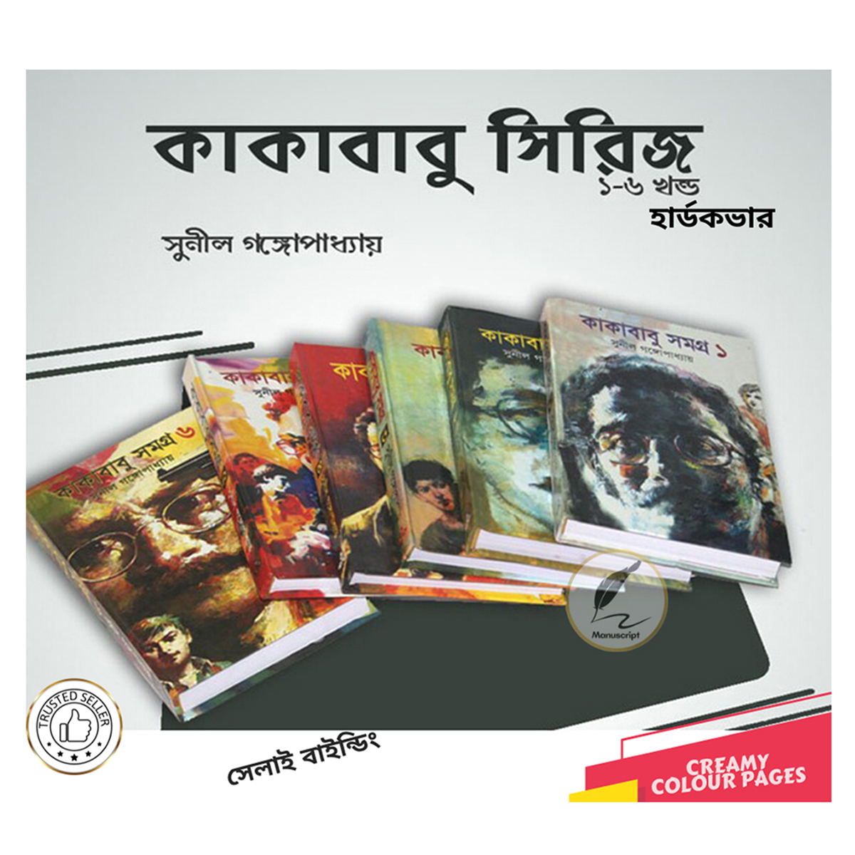 Kakababu Samagra :(VOL 1-6 ) by Sunil Gangopadhyay | Hardcover