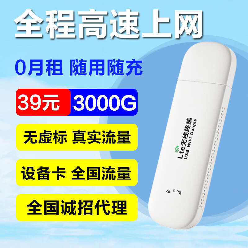 Pure traffic without pre storage, China Unicom Telecom internet access wireless network card, portable WiFi 4G network, 0 month rent
