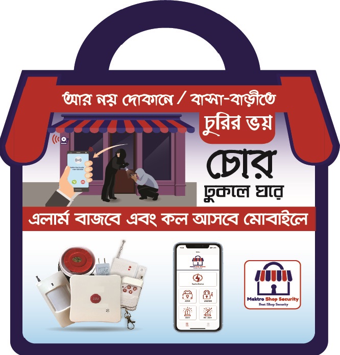 Home and Shop Security Alarm/Call. 