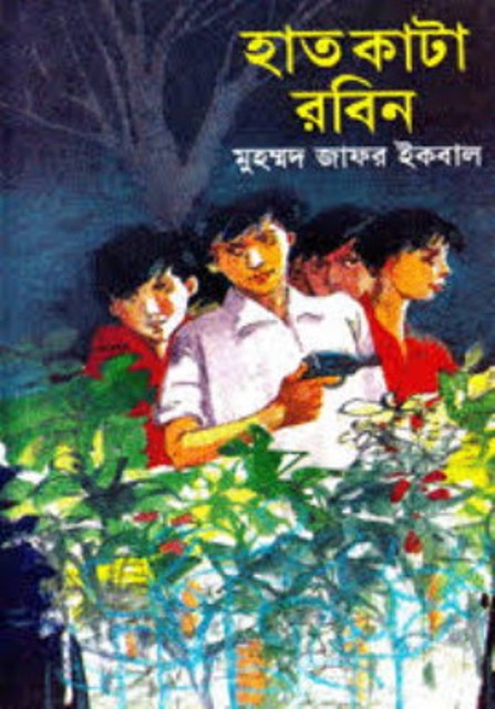 Hat kata robin Daraz com bd Hat kata robin Daraz com bd
