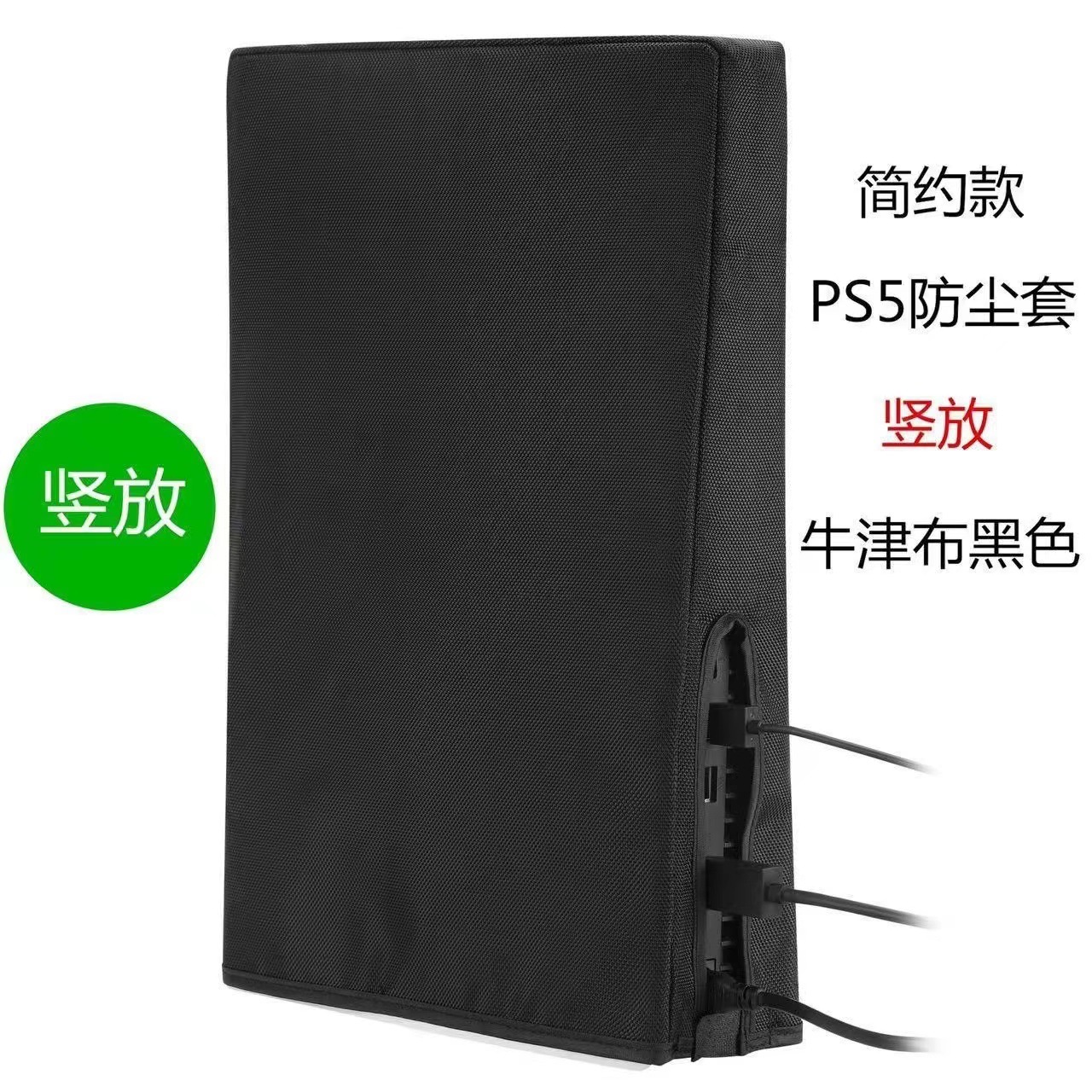 Set slim game PS5 slim game console dust cover for Sony console PS5 console dust protection. 