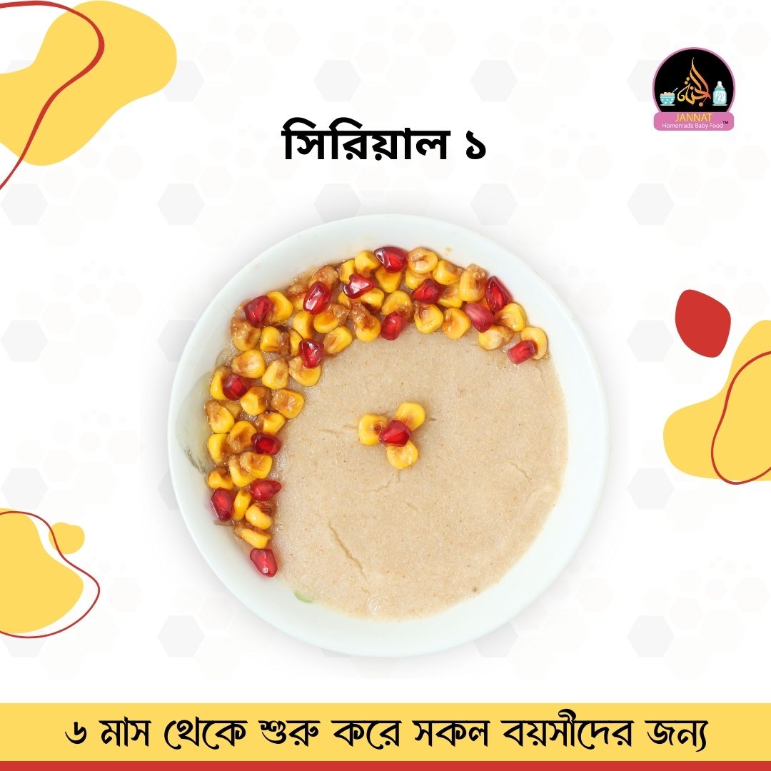 Cereal Stage 1 l 250 g l for 6 to 10 Month Babies. 