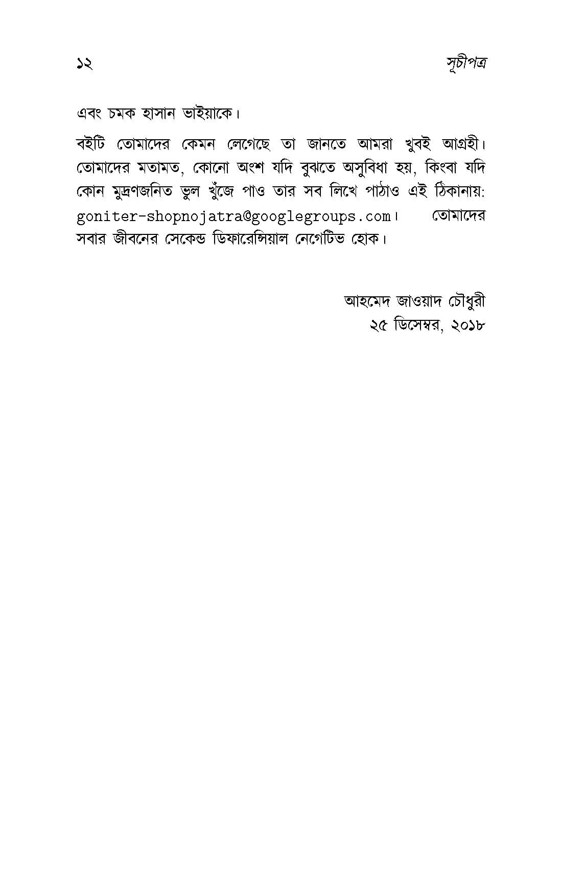 Ganiiter Swapnayatra1 By Ahmed Zawad Chowdhury and Tamzid Morshed Rubab. 