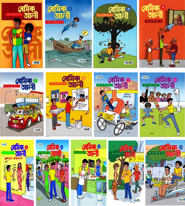 Basic Ali (1-13) 13 Books Set by  Shahriar. 