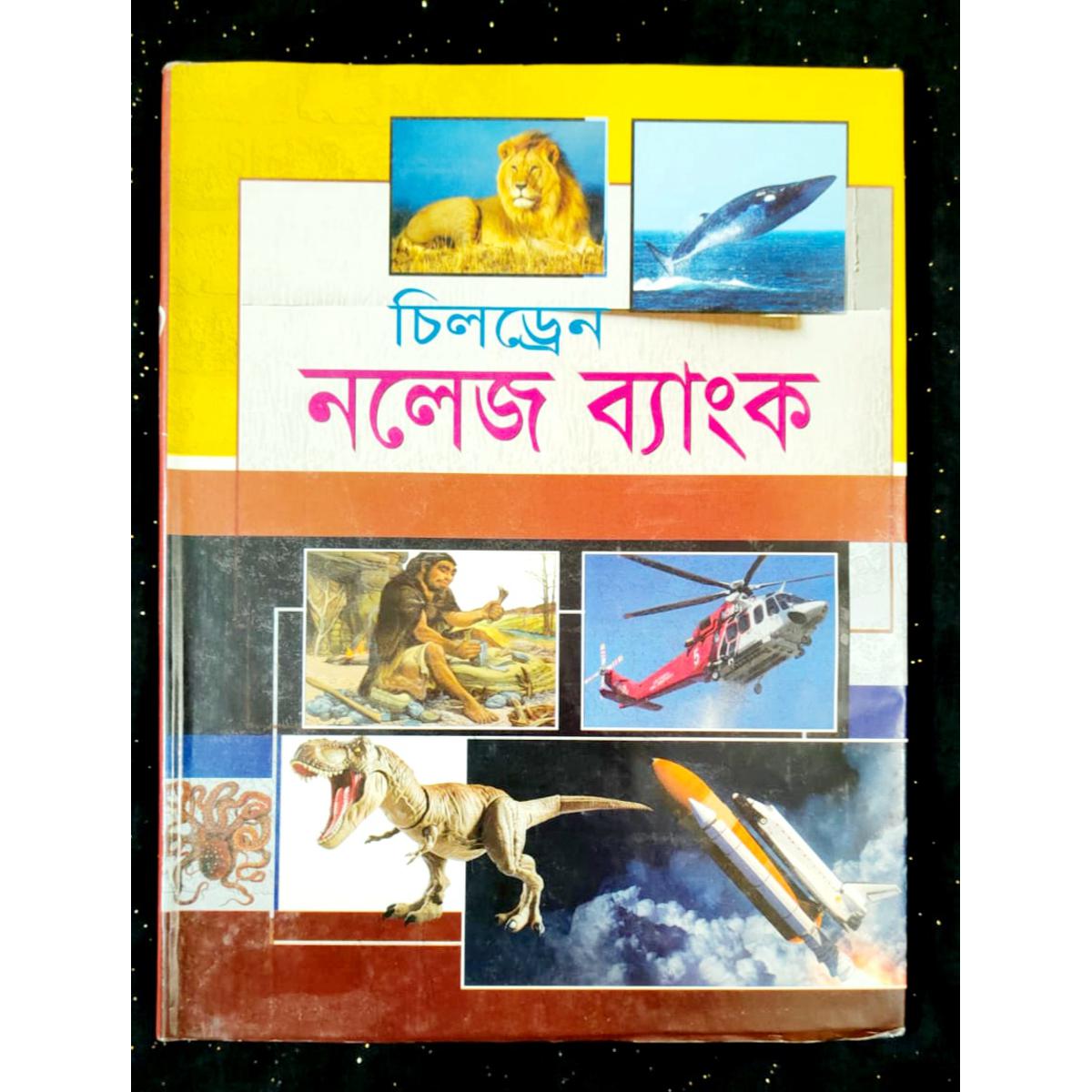 Kids Science Book- Children's knowledge Bank-Wonderful & Interesting Information