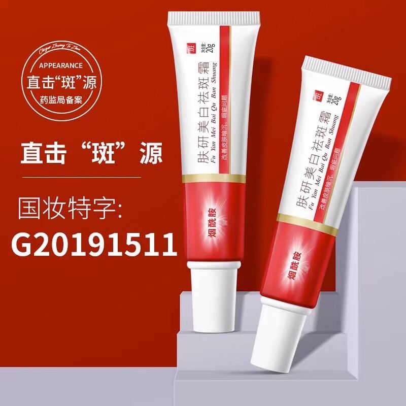 BEOTUA Fuyan Whitening Freckle Cream Nicotinamide Anti-Yellow Freckle Removing Freckle Skin Yan Official Flagship Store Genuine Hydrocream. 