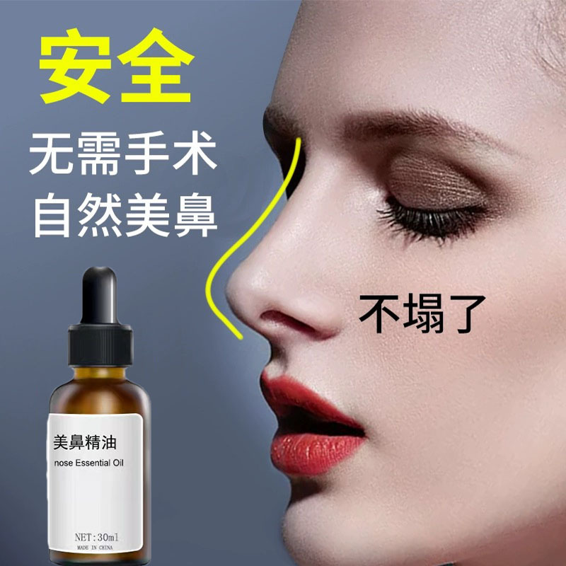 Nose Beauty Essential Oil Thin Nose Artifact Height Increasing Nose Bridge Height Increasing Liquid Reducing Nose Wing Hydrating Essence Nose Nose Beauty Artifact