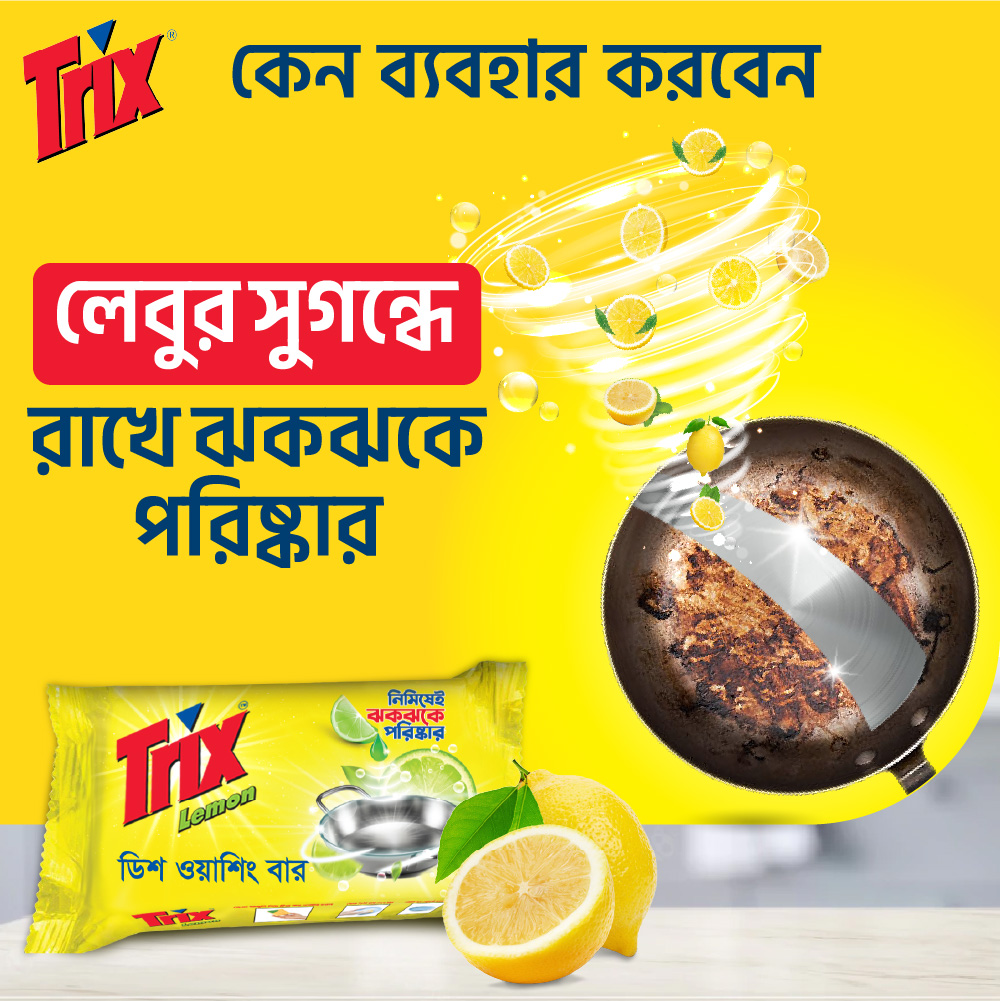Trix Lemon Dishwash Bar 75g, Power Rich Thick Foam for Sparkling Clean Dishes, Utensils, Tableware & Kitchenware, Tough on Stains & Grease but Soft on Hands, Leaves a Refreshing Lemon Fragrance after Dishwashing. 