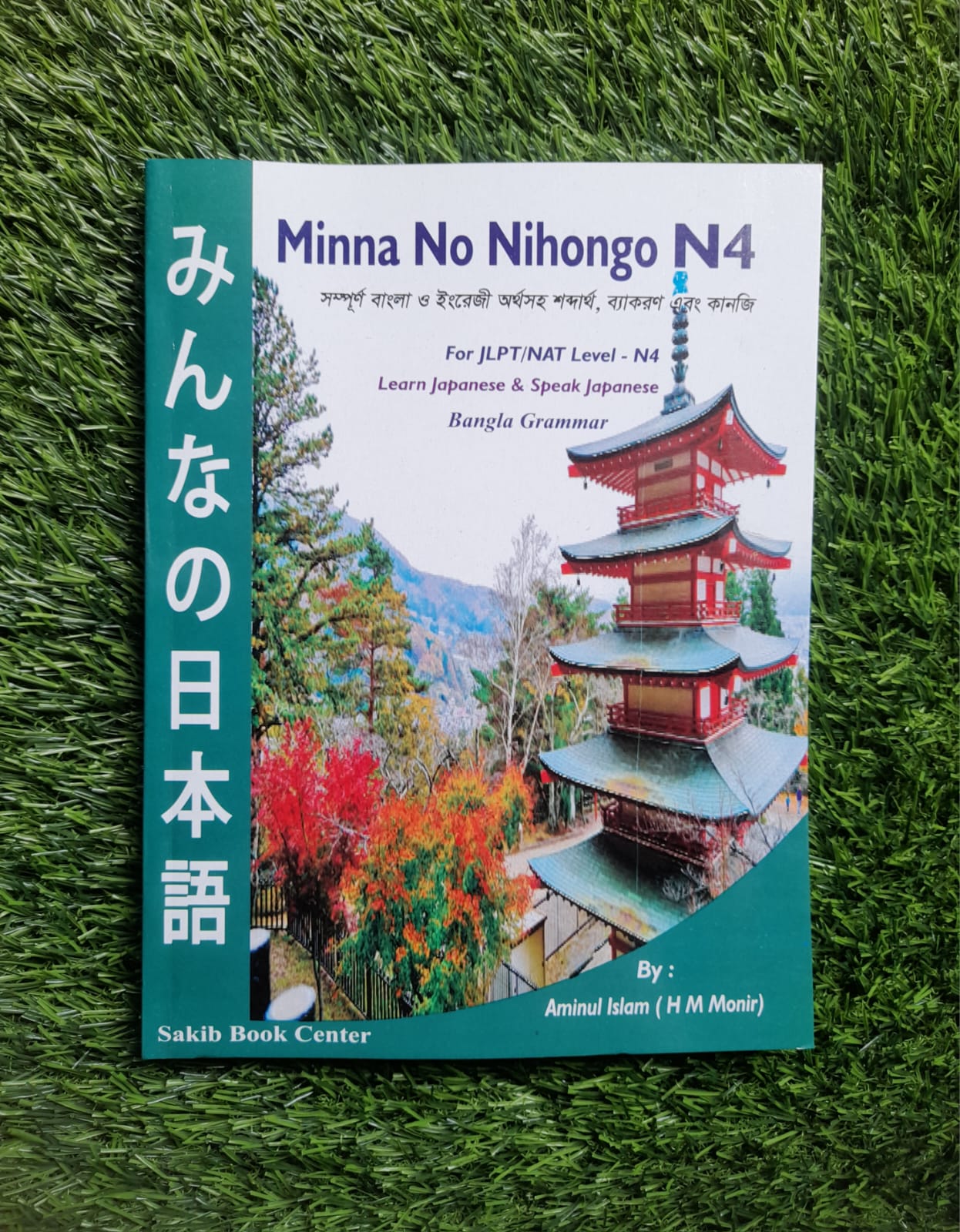 Japanese Minna No Nihongo N4 Bangla Grammar For JLPT/Nat Level N4 book