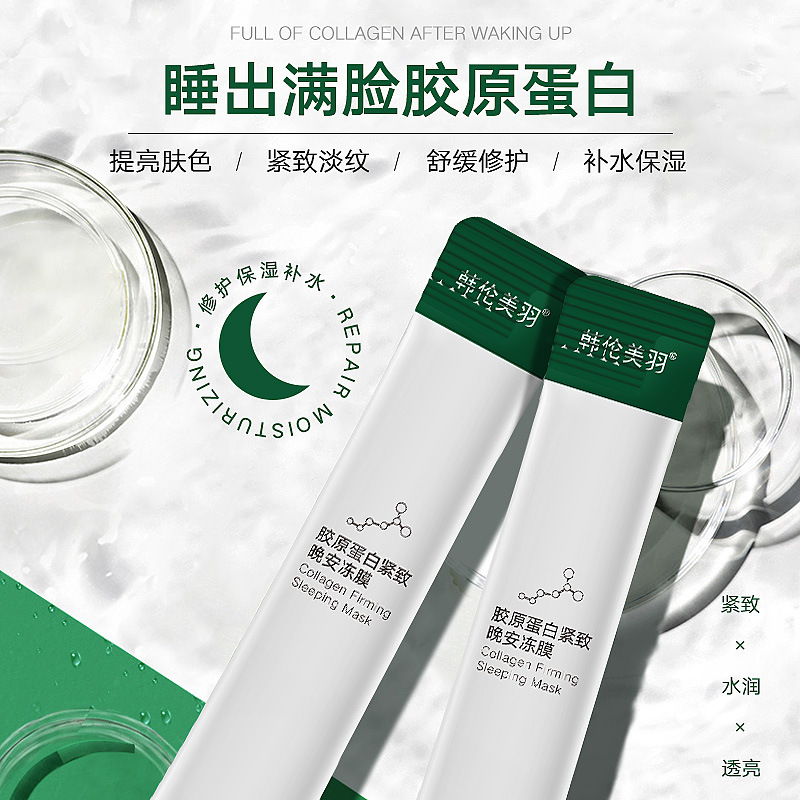 Han Mei Yu Collagen Good Night Frozen Mask Hydrating and Firming Application, Leave-In Sleeping Mask, Pore Shrinking Wholesale